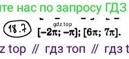 ГДЗ Алгебра, 10 класс Учебник, авторы: Мерзляк Аркадий Григорьевич, Номировский Дмитрий Анатольевич, Полонский Виталий Борисович, Якир Михаил Семёнович, издательство Просвещение, Москва, 2021, страница 141, номер 18.7, Решение 4