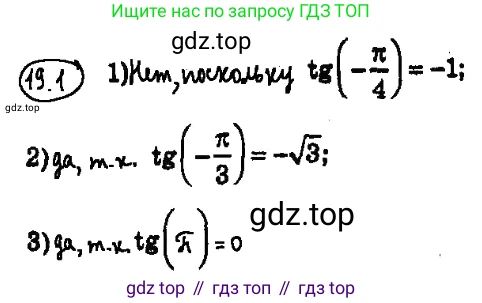 ГДЗ Алгебра, 10 класс Учебник, авторы: Мерзляк Аркадий Григорьевич, Номировский Дмитрий Анатольевич, Полонский Виталий Борисович, Якир Михаил Семёнович, издательство Просвещение, Москва, 2021, страница 147, номер 19.1, Решение 4