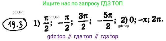 ГДЗ Алгебра, 10 класс Учебник, авторы: Мерзляк Аркадий Григорьевич, Номировский Дмитрий Анатольевич, Полонский Виталий Борисович, Якир Михаил Семёнович, издательство Просвещение, Москва, 2021, страница 147, номер 19.3, Решение 4