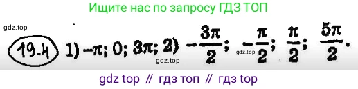 ГДЗ Алгебра, 10 класс Учебник, авторы: Мерзляк Аркадий Григорьевич, Номировский Дмитрий Анатольевич, Полонский Виталий Борисович, Якир Михаил Семёнович, издательство Просвещение, Москва, 2021, страница 148, номер 19.4, Решение 4