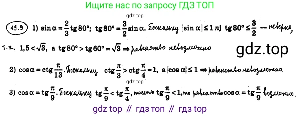 ГДЗ Алгебра, 10 класс Учебник, авторы: Мерзляк Аркадий Григорьевич, Номировский Дмитрий Анатольевич, Полонский Виталий Борисович, Якир Михаил Семёнович, издательство Просвещение, Москва, 2021, страница 148, номер 19.9, Решение 4