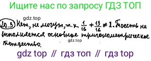 ГДЗ Алгебра, 10 класс Учебник, авторы: Мерзляк Аркадий Григорьевич, Номировский Дмитрий Анатольевич, Полонский Виталий Борисович, Якир Михаил Семёнович, издательство Просвещение, Москва, 2021, страница 152, номер 20.3, Решение 4