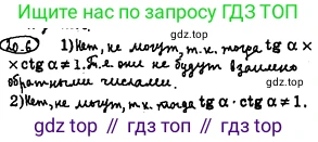 ГДЗ Алгебра, 10 класс Учебник, авторы: Мерзляк Аркадий Григорьевич, Номировский Дмитрий Анатольевич, Полонский Виталий Борисович, Якир Михаил Семёнович, издательство Просвещение, Москва, 2021, страница 152, номер 20.6, Решение 4