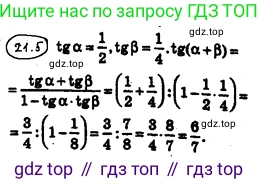 ГДЗ Алгебра, 10 класс Учебник, авторы: Мерзляк Аркадий Григорьевич, Номировский Дмитрий Анатольевич, Полонский Виталий Борисович, Якир Михаил Семёнович, издательство Просвещение, Москва, 2021, страница 159, номер 21.5, Решение 4