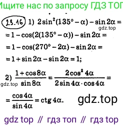 ГДЗ Алгебра, 10 класс Учебник, авторы: Мерзляк Аркадий Григорьевич, Номировский Дмитрий Анатольевич, Полонский Виталий Борисович, Якир Михаил Семёнович, издательство Просвещение, Москва, 2021, страница 175, номер 23.16, Решение 4