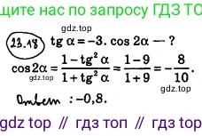 ГДЗ Алгебра, 10 класс Учебник, авторы: Мерзляк Аркадий Григорьевич, Номировский Дмитрий Анатольевич, Полонский Виталий Борисович, Якир Михаил Семёнович, издательство Просвещение, Москва, 2021, страница 175, номер 23.18, Решение 4