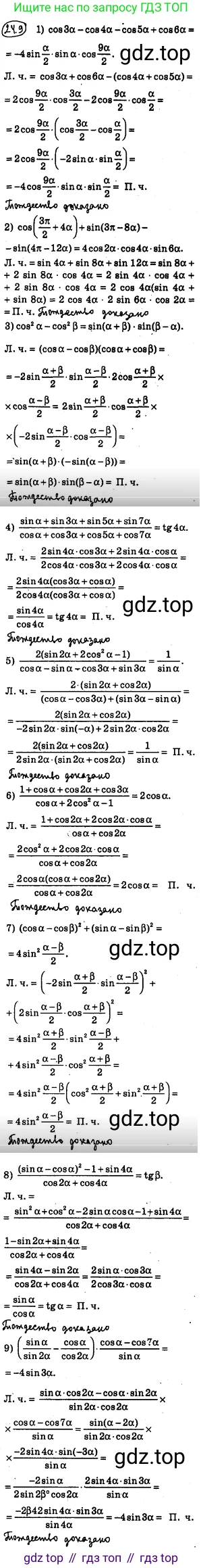 ГДЗ Алгебра, 10 класс Учебник, авторы: Мерзляк Аркадий Григорьевич, Номировский Дмитрий Анатольевич, Полонский Виталий Борисович, Якир Михаил Семёнович, издательство Просвещение, Москва, 2021, страница 181, номер 24.9, Решение 4