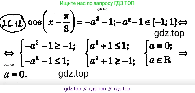 ГДЗ Алгебра, 10 класс Учебник, авторы: Мерзляк Аркадий Григорьевич, Номировский Дмитрий Анатольевич, Полонский Виталий Борисович, Якир Михаил Семёнович, издательство Просвещение, Москва, 2021, страница 195, номер 26.12, Решение 4