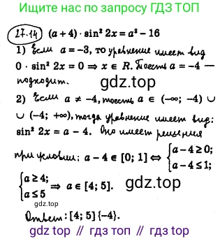 ГДЗ Алгебра, 10 класс Учебник, авторы: Мерзляк Аркадий Григорьевич, Номировский Дмитрий Анатольевич, Полонский Виталий Борисович, Якир Михаил Семёнович, издательство Просвещение, Москва, 2021, страница 201, номер 27.14, Решение 4