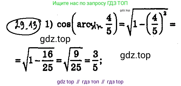 ГДЗ Алгебра, 10 класс Учебник, авторы: Мерзляк Аркадий Григорьевич, Номировский Дмитрий Анатольевич, Полонский Виталий Борисович, Якир Михаил Семёнович, издательство Просвещение, Москва, 2021, страница 216, номер 29.13, Решение 4