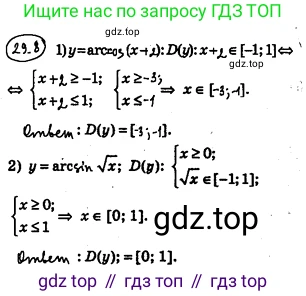 ГДЗ Алгебра, 10 класс Учебник, авторы: Мерзляк Аркадий Григорьевич, Номировский Дмитрий Анатольевич, Полонский Виталий Борисович, Якир Михаил Семёнович, издательство Просвещение, Москва, 2021, страница 216, номер 29.8, Решение 4
