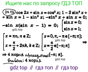 ГДЗ Алгебра, 10 класс Учебник, авторы: Мерзляк Аркадий Григорьевич, Номировский Дмитрий Анатольевич, Полонский Виталий Борисович, Якир Михаил Семёнович, издательство Просвещение, Москва, 2021, страница 222, номер 30.17, Решение 4