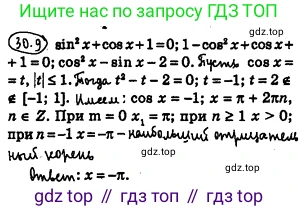 ГДЗ Алгебра, 10 класс Учебник, авторы: Мерзляк Аркадий Григорьевич, Номировский Дмитрий Анатольевич, Полонский Виталий Борисович, Якир Михаил Семёнович, издательство Просвещение, Москва, 2021, страница 221, номер 30.9, Решение 4
