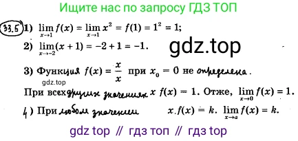 ГДЗ Алгебра, 10 класс Учебник, авторы: Мерзляк Аркадий Григорьевич, Номировский Дмитрий Анатольевич, Полонский Виталий Борисович, Якир Михаил Семёнович, издательство Просвещение, Москва, 2021, страница 244, номер 33.5, Решение 4