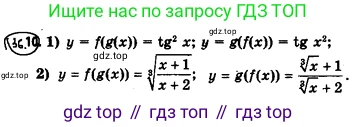 ГДЗ Алгебра, 10 класс Учебник, авторы: Мерзляк Аркадий Григорьевич, Номировский Дмитрий Анатольевич, Полонский Виталий Борисович, Якир Михаил Семёнович, издательство Просвещение, Москва, 2021, страница 268, номер 36.10, Решение 4