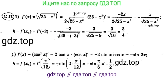 ГДЗ Алгебра, 10 класс Учебник, авторы: Мерзляк Аркадий Григорьевич, Номировский Дмитрий Анатольевич, Полонский Виталий Борисович, Якир Михаил Семёнович, издательство Просвещение, Москва, 2021, страница 269, номер 36.17, Решение 4
