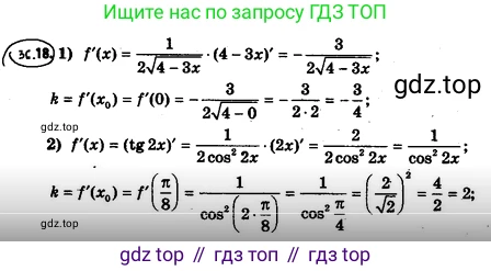 ГДЗ Алгебра, 10 класс Учебник, авторы: Мерзляк Аркадий Григорьевич, Номировский Дмитрий Анатольевич, Полонский Виталий Борисович, Якир Михаил Семёнович, издательство Просвещение, Москва, 2021, страница 269, номер 36.18, Решение 4