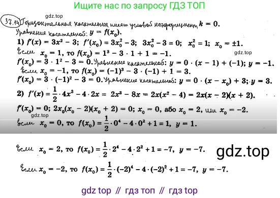 ГДЗ Алгебра, 10 класс Учебник, авторы: Мерзляк Аркадий Григорьевич, Номировский Дмитрий Анатольевич, Полонский Виталий Борисович, Якир Михаил Семёнович, издательство Просвещение, Москва, 2021, страница 274, номер 37.14, Решение 4