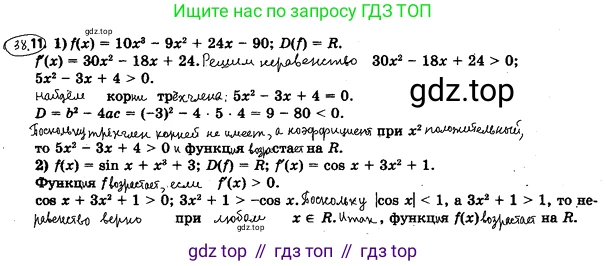 ГДЗ Алгебра, 10 класс Учебник, авторы: Мерзляк Аркадий Григорьевич, Номировский Дмитрий Анатольевич, Полонский Виталий Борисович, Якир Михаил Семёнович, издательство Просвещение, Москва, 2021, страница 281, номер 38.11, Решение 4