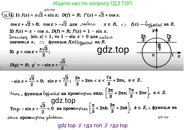 ГДЗ Алгебра, 10 класс Учебник, авторы: Мерзляк Аркадий Григорьевич, Номировский Дмитрий Анатольевич, Полонский Виталий Борисович, Якир Михаил Семёнович, издательство Просвещение, Москва, 2021, страница 281, номер 38.12, Решение 4