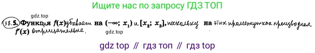 ГДЗ Алгебра, 10 класс Учебник, авторы: Мерзляк Аркадий Григорьевич, Номировский Дмитрий Анатольевич, Полонский Виталий Борисович, Якир Михаил Семёнович, издательство Просвещение, Москва, 2021, страница 280, номер 38.5, Решение 4