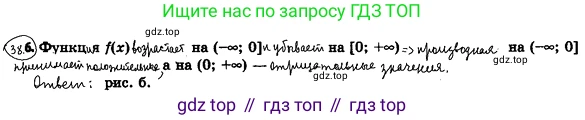 ГДЗ Алгебра, 10 класс Учебник, авторы: Мерзляк Аркадий Григорьевич, Номировский Дмитрий Анатольевич, Полонский Виталий Борисович, Якир Михаил Семёнович, издательство Просвещение, Москва, 2021, страница 280, номер 38.6, Решение 4