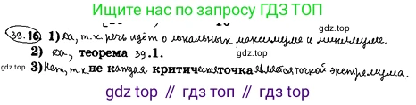 ГДЗ Алгебра, 10 класс Учебник, авторы: Мерзляк Аркадий Григорьевич, Номировский Дмитрий Анатольевич, Полонский Виталий Борисович, Якир Михаил Семёнович, издательство Просвещение, Москва, 2021, страница 291, номер 39.16, Решение 4