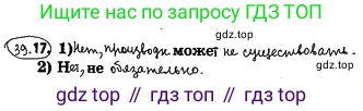 ГДЗ Алгебра, 10 класс Учебник, авторы: Мерзляк Аркадий Григорьевич, Номировский Дмитрий Анатольевич, Полонский Виталий Борисович, Якир Михаил Семёнович, издательство Просвещение, Москва, 2021, страница 291, номер 39.17, Решение 4