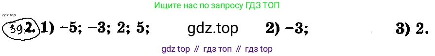 ГДЗ Алгебра, 10 класс Учебник, авторы: Мерзляк Аркадий Григорьевич, Номировский Дмитрий Анатольевич, Полонский Виталий Борисович, Якир Михаил Семёнович, издательство Просвещение, Москва, 2021, страница 288, номер 39.2, Решение 4
