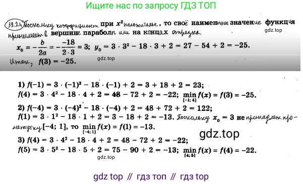 ГДЗ Алгебра, 10 класс Учебник, авторы: Мерзляк Аркадий Григорьевич, Номировский Дмитрий Анатольевич, Полонский Виталий Борисович, Якир Михаил Семёнович, издательство Просвещение, Москва, 2021, страница 292, номер 39.24, Решение 4