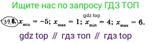ГДЗ Алгебра, 10 класс Учебник, авторы: Мерзляк Аркадий Григорьевич, Номировский Дмитрий Анатольевич, Полонский Виталий Борисович, Якир Михаил Семёнович, издательство Просвещение, Москва, 2021, страница 290, номер 39.8, Решение 4