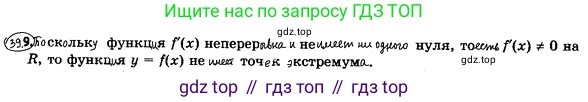 ГДЗ Алгебра, 10 класс Учебник, авторы: Мерзляк Аркадий Григорьевич, Номировский Дмитрий Анатольевич, Полонский Виталий Борисович, Якир Михаил Семёнович, издательство Просвещение, Москва, 2021, страница 290, номер 39.9, Решение 4