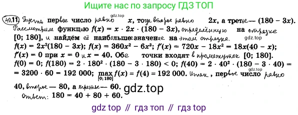 ГДЗ Алгебра, 10 класс Учебник, авторы: Мерзляк Аркадий Григорьевич, Номировский Дмитрий Анатольевич, Полонский Виталий Борисович, Якир Михаил Семёнович, издательство Просвещение, Москва, 2021, страница 298, номер 40.11, Решение 4