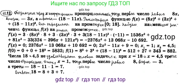 ГДЗ Алгебра, 10 класс Учебник, авторы: Мерзляк Аркадий Григорьевич, Номировский Дмитрий Анатольевич, Полонский Виталий Борисович, Якир Михаил Семёнович, издательство Просвещение, Москва, 2021, страница 298, номер 40.12, Решение 4