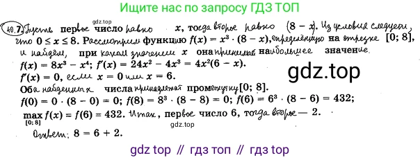 ГДЗ Алгебра, 10 класс Учебник, авторы: Мерзляк Аркадий Григорьевич, Номировский Дмитрий Анатольевич, Полонский Виталий Борисович, Якир Михаил Семёнович, издательство Просвещение, Москва, 2021, страница 297, номер 40.7, Решение 4