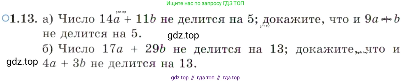 ГДЗ Алгебра, 10 класс Учебник, авторы: Мордкович Александр Григорьевич, Семенов Павел Владимирович, Денищева Лариса Олеговна, Звавич Леонид Исаакович, Корешкова Т А, Мишустина Татьяна Николаевна, Рязановский А Р, издательство Мнемозина, Москва, 2019, Часть 2, страница 22, номер 1.13, Условие