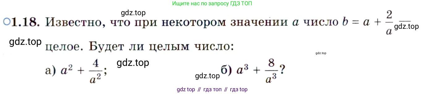 ГДЗ Алгебра, 10 класс Учебник, авторы: Мордкович Александр Григорьевич, Семенов Павел Владимирович, Денищева Лариса Олеговна, Звавич Леонид Исаакович, Корешкова Т А, Мишустина Татьяна Николаевна, Рязановский А Р, издательство Мнемозина, Москва, 2019, Часть 2, страница 23, номер 1.18, Условие