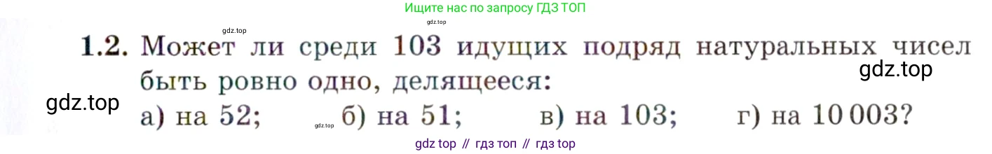 ГДЗ Алгебра, 10 класс Учебник, авторы: Мордкович Александр Григорьевич, Семенов Павел Владимирович, Денищева Лариса Олеговна, Звавич Леонид Исаакович, Корешкова Т А, Мишустина Татьяна Николаевна, Рязановский А Р, издательство Мнемозина, Москва, 2019, Часть 2, страница 21, номер 1.2, Условие