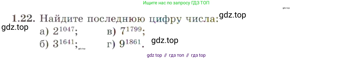 ГДЗ Алгебра, 10 класс Учебник, авторы: Мордкович Александр Григорьевич, Семенов Павел Владимирович, Денищева Лариса Олеговна, Звавич Леонид Исаакович, Корешкова Т А, Мишустина Татьяна Николаевна, Рязановский А Р, издательство Мнемозина, Москва, 2019, Часть 2, страница 24, номер 1.22, Условие