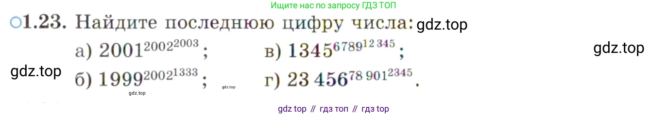 ГДЗ Алгебра, 10 класс Учебник, авторы: Мордкович Александр Григорьевич, Семенов Павел Владимирович, Денищева Лариса Олеговна, Звавич Леонид Исаакович, Корешкова Т А, Мишустина Татьяна Николаевна, Рязановский А Р, издательство Мнемозина, Москва, 2019, Часть 2, страница 24, номер 1.23, Условие
