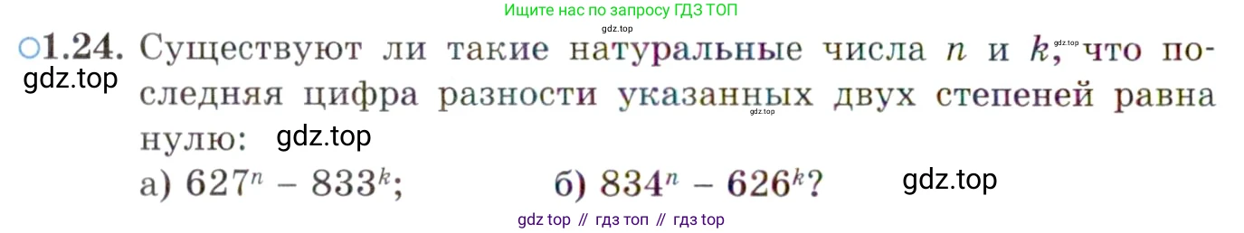 ГДЗ Алгебра, 10 класс Учебник, авторы: Мордкович Александр Григорьевич, Семенов Павел Владимирович, Денищева Лариса Олеговна, Звавич Леонид Исаакович, Корешкова Т А, Мишустина Татьяна Николаевна, Рязановский А Р, издательство Мнемозина, Москва, 2019, Часть 2, страница 24, номер 1.24, Условие