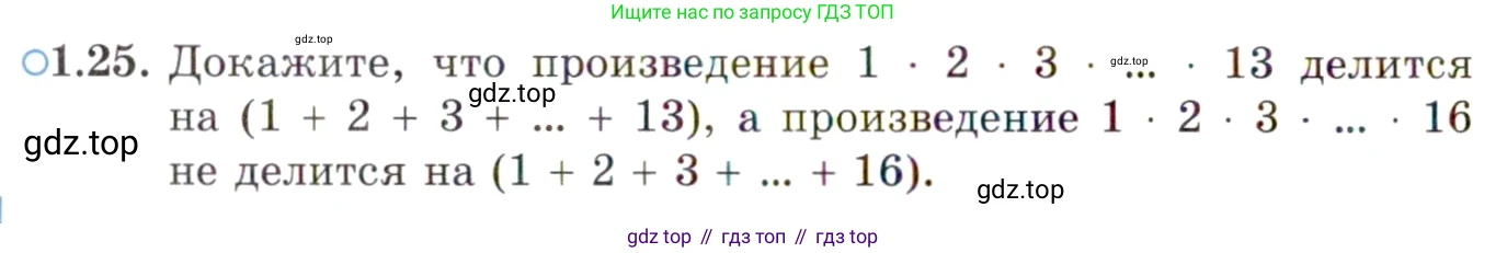ГДЗ Алгебра, 10 класс Учебник, авторы: Мордкович Александр Григорьевич, Семенов Павел Владимирович, Денищева Лариса Олеговна, Звавич Леонид Исаакович, Корешкова Т А, Мишустина Татьяна Николаевна, Рязановский А Р, издательство Мнемозина, Москва, 2019, Часть 2, страница 24, номер 1.25, Условие