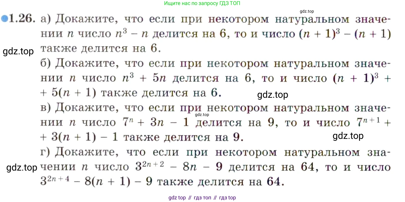 ГДЗ Алгебра, 10 класс Учебник, авторы: Мордкович Александр Григорьевич, Семенов Павел Владимирович, Денищева Лариса Олеговна, Звавич Леонид Исаакович, Корешкова Т А, Мишустина Татьяна Николаевна, Рязановский А Р, издательство Мнемозина, Москва, 2019, Часть 2, страница 24, номер 1.26, Условие