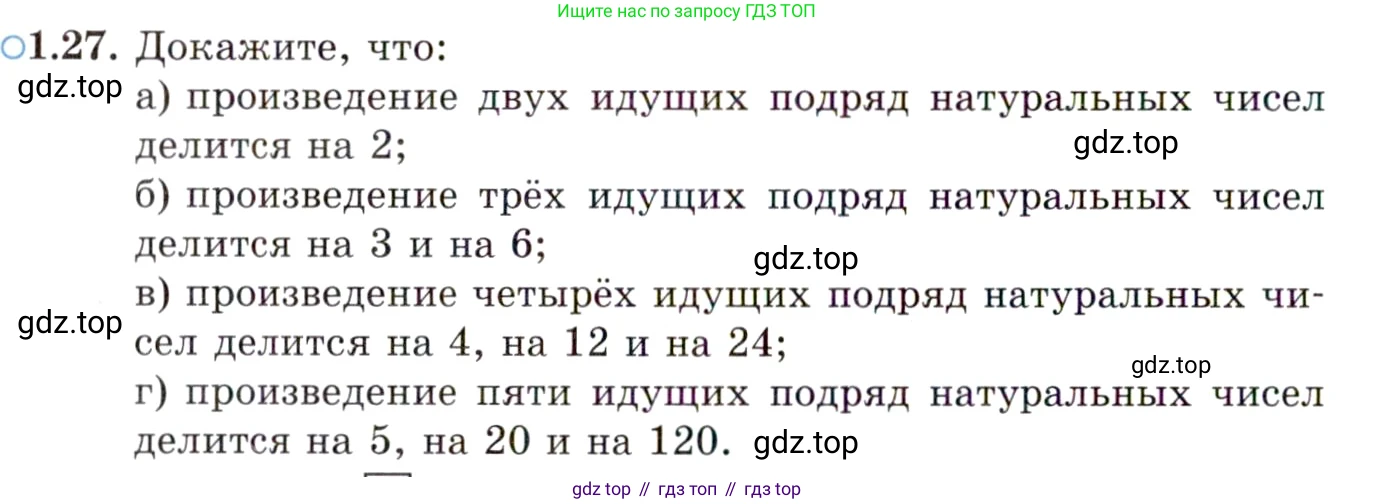 ГДЗ Алгебра, 10 класс Учебник, авторы: Мордкович Александр Григорьевич, Семенов Павел Владимирович, Денищева Лариса Олеговна, Звавич Леонид Исаакович, Корешкова Т А, Мишустина Татьяна Николаевна, Рязановский А Р, издательство Мнемозина, Москва, 2019, Часть 2, страница 24, номер 1.27, Условие