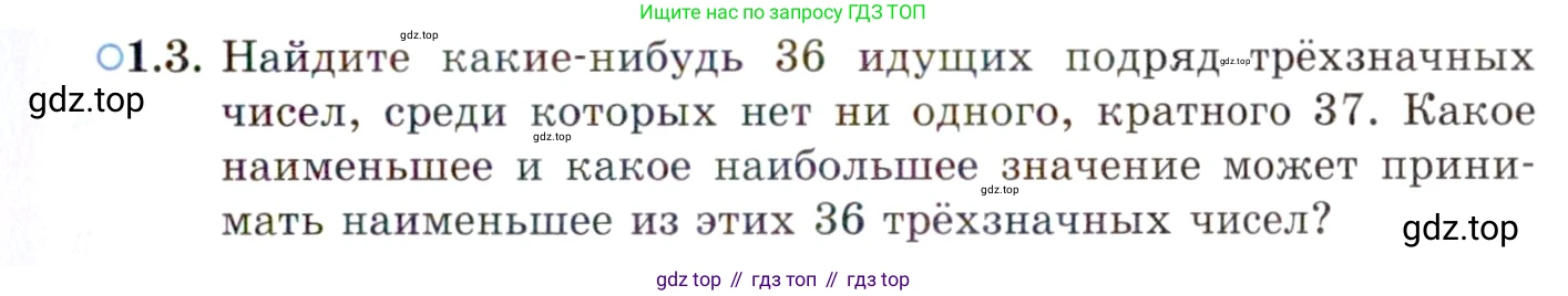ГДЗ Алгебра, 10 класс Учебник, авторы: Мордкович Александр Григорьевич, Семенов Павел Владимирович, Денищева Лариса Олеговна, Звавич Леонид Исаакович, Корешкова Т А, Мишустина Татьяна Николаевна, Рязановский А Р, издательство Мнемозина, Москва, 2019, Часть 2, страница 21, номер 1.3, Условие