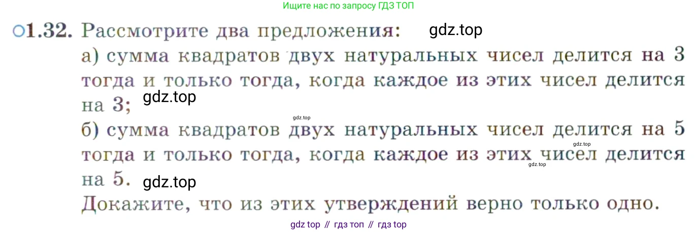 ГДЗ Алгебра, 10 класс Учебник, авторы: Мордкович Александр Григорьевич, Семенов Павел Владимирович, Денищева Лариса Олеговна, Звавич Леонид Исаакович, Корешкова Т А, Мишустина Татьяна Николаевна, Рязановский А Р, издательство Мнемозина, Москва, 2019, Часть 2, страница 25, номер 1.32, Условие