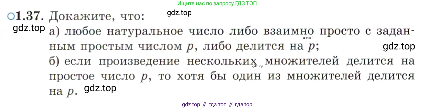 ГДЗ Алгебра, 10 класс Учебник, авторы: Мордкович Александр Григорьевич, Семенов Павел Владимирович, Денищева Лариса Олеговна, Звавич Леонид Исаакович, Корешкова Т А, Мишустина Татьяна Николаевна, Рязановский А Р, издательство Мнемозина, Москва, 2019, Часть 2, страница 25, номер 1.37, Условие