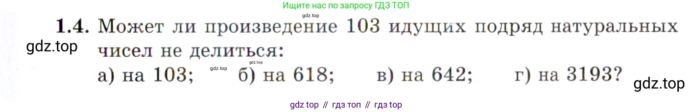 ГДЗ Алгебра, 10 класс Учебник, авторы: Мордкович Александр Григорьевич, Семенов Павел Владимирович, Денищева Лариса Олеговна, Звавич Леонид Исаакович, Корешкова Т А, Мишустина Татьяна Николаевна, Рязановский А Р, издательство Мнемозина, Москва, 2019, Часть 2, страница 21, номер 1.4, Условие
