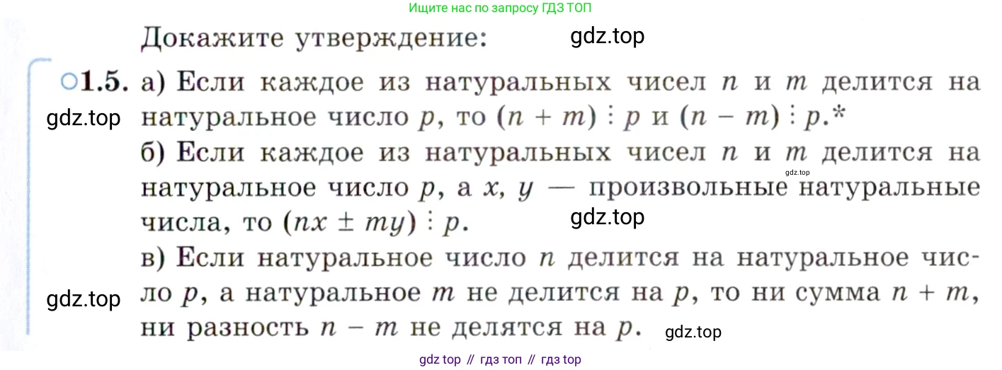 ГДЗ Алгебра, 10 класс Учебник, авторы: Мордкович Александр Григорьевич, Семенов Павел Владимирович, Денищева Лариса Олеговна, Звавич Леонид Исаакович, Корешкова Т А, Мишустина Татьяна Николаевна, Рязановский А Р, издательство Мнемозина, Москва, 2019, Часть 2, страница 21, номер 1.5, Условие