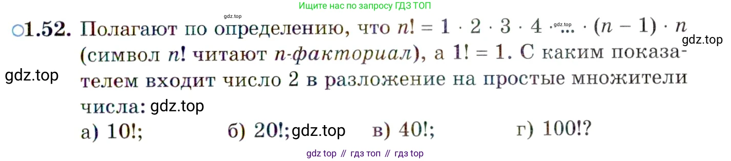 ГДЗ Алгебра, 10 класс Учебник, авторы: Мордкович Александр Григорьевич, Семенов Павел Владимирович, Денищева Лариса Олеговна, Звавич Леонид Исаакович, Корешкова Т А, Мишустина Татьяна Николаевна, Рязановский А Р, издательство Мнемозина, Москва, 2019, Часть 2, страница 27, номер 1.52, Условие